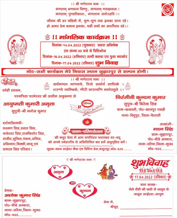Wedding Card Design | शादी कार्ड डिजाईन Download CDR File