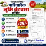 apshi batwara form