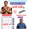 Panchayat Chunav Election Poster CDR File Download (Only ₹19)