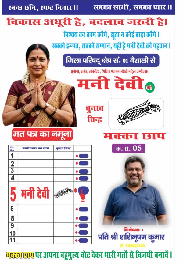 Panchayat Chunav Election Poster CDR File Download (Only ₹19)